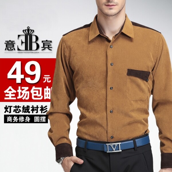 淘寶時(shí)尚男裝活動(dòng)主圖