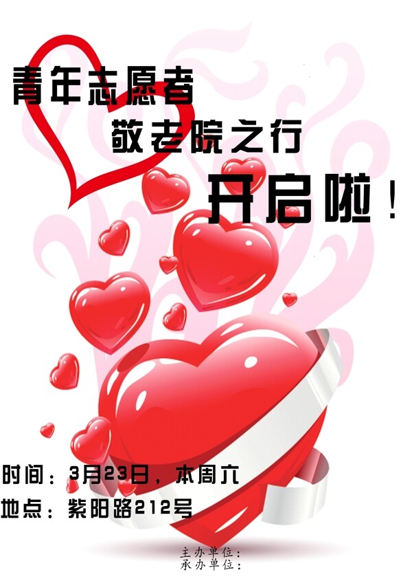 志愿者海報1