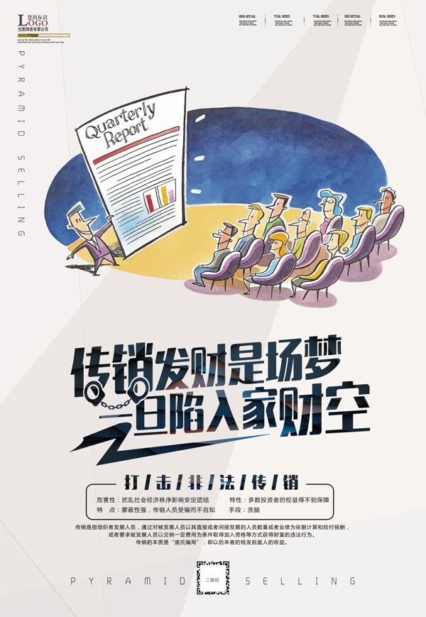防傳銷廣告