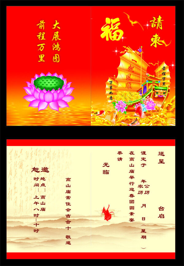 請(qǐng)柬