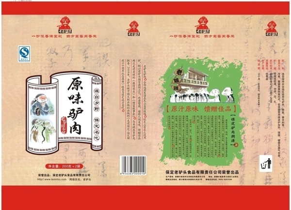 驢肉包裝圖片