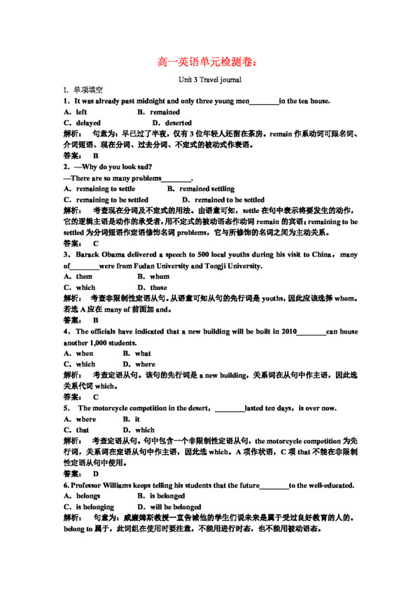 英語人教版高一英語單元檢測卷Unit3Traveljournal