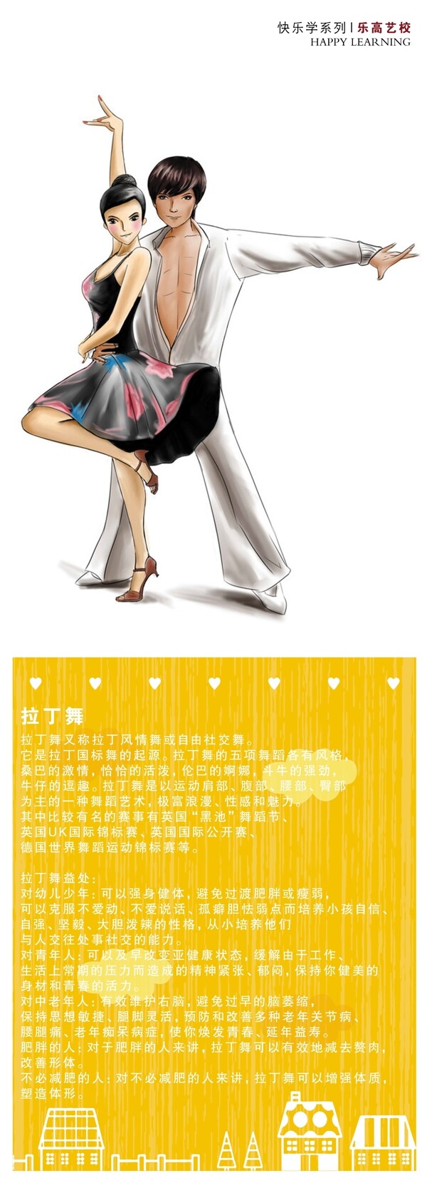 少兒培訓(xùn)拉丁舞圖片