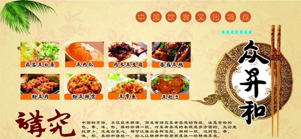 蒸菜酒店海报图片