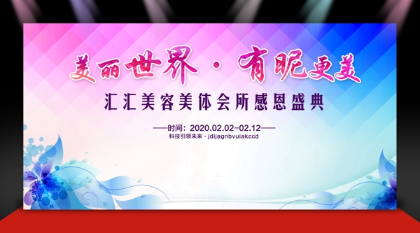 美麗世界