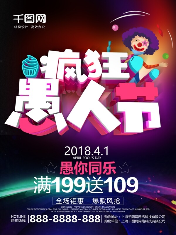 愚人節(jié)促銷海報