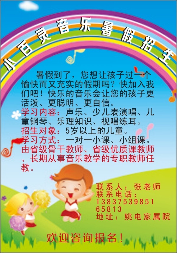 音樂招生圖片