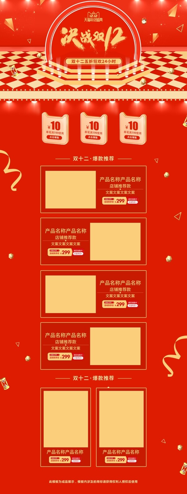 立體紅色雙十二雙二決戰(zhàn)12淘寶首頁