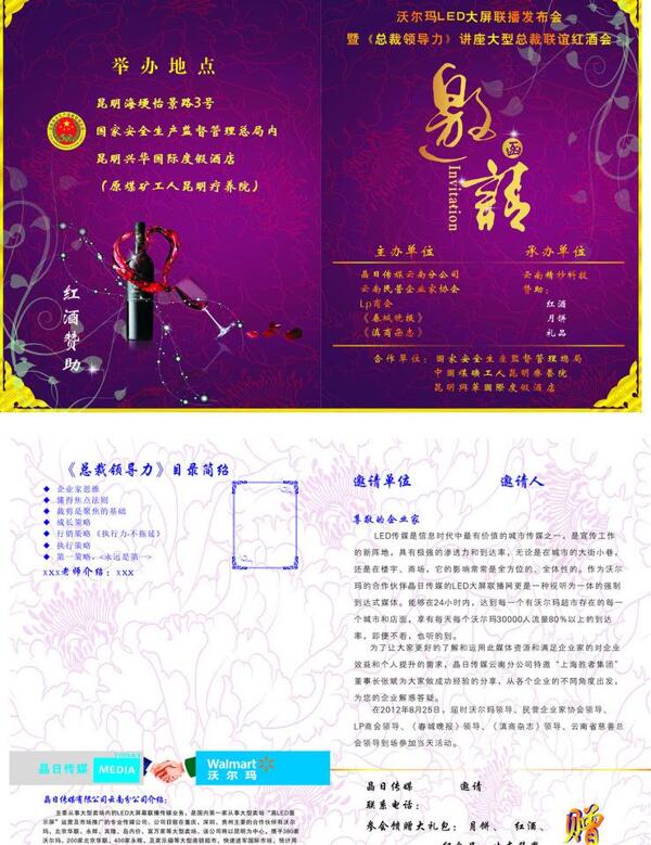 邀請函圖片