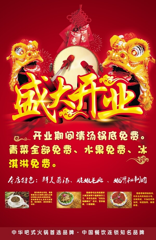 盛大開(kāi)業(yè)