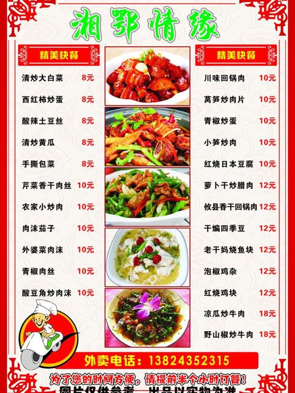 快餐菜單圖片