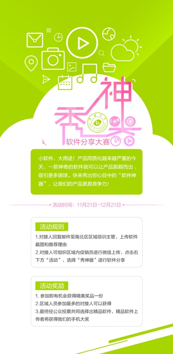 微信秀神器頁面