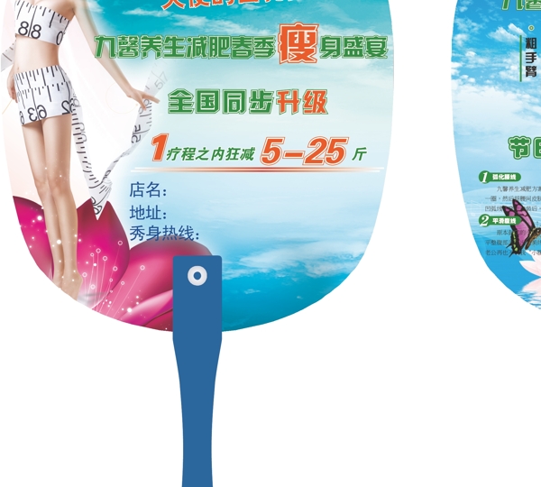 美容院扇子設(shè)計(jì)