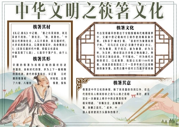 手绘中国风中华文明之筷箸文化手抄报小报电子模板