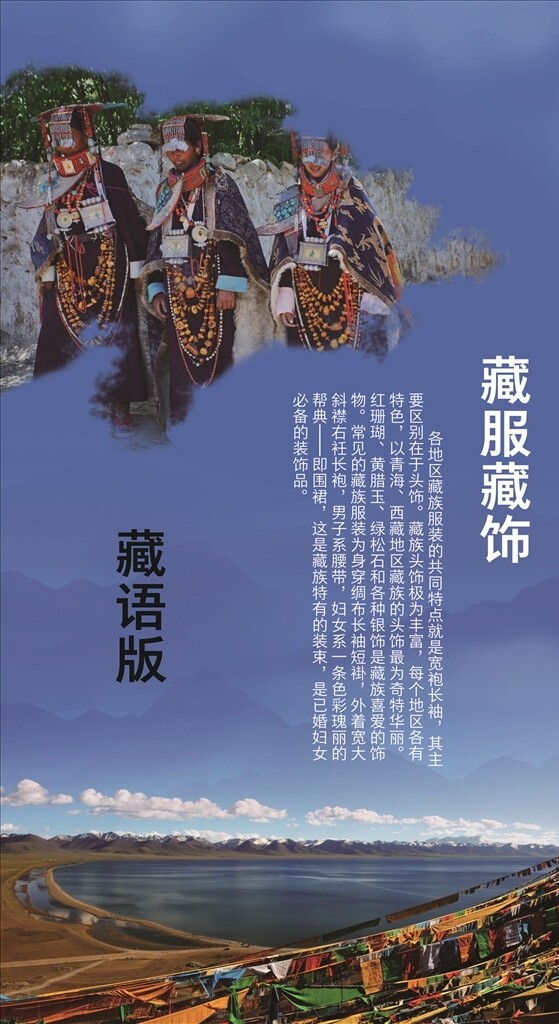 藏族介绍海报