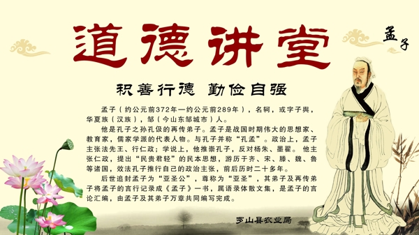 道德講堂