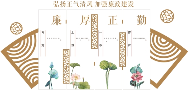 廉政