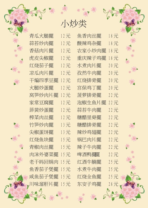 餐廳菜單圖片