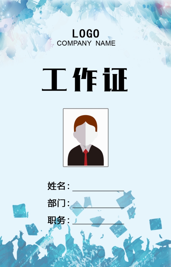 工作證