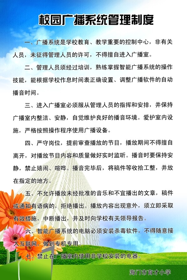 廣播室制度圖片