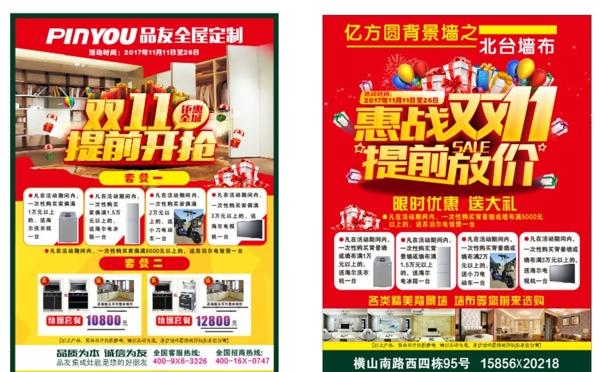 傳單優(yōu)惠