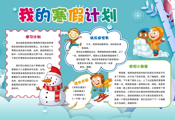 寒假小報