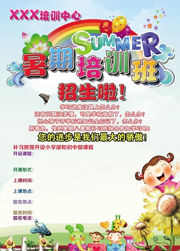 暑假招生圖片