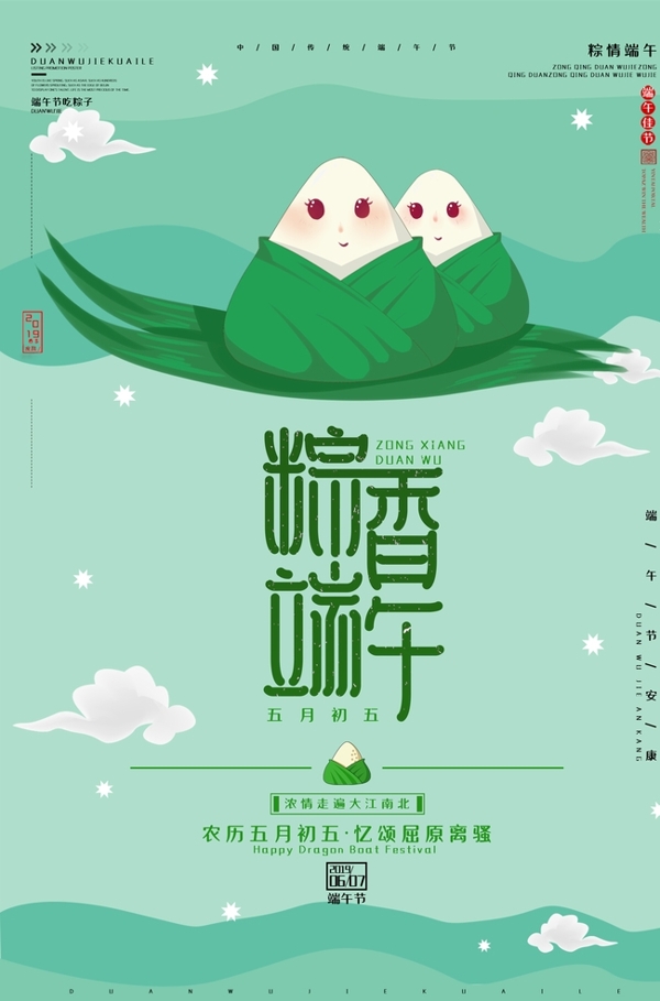 端午節(jié)