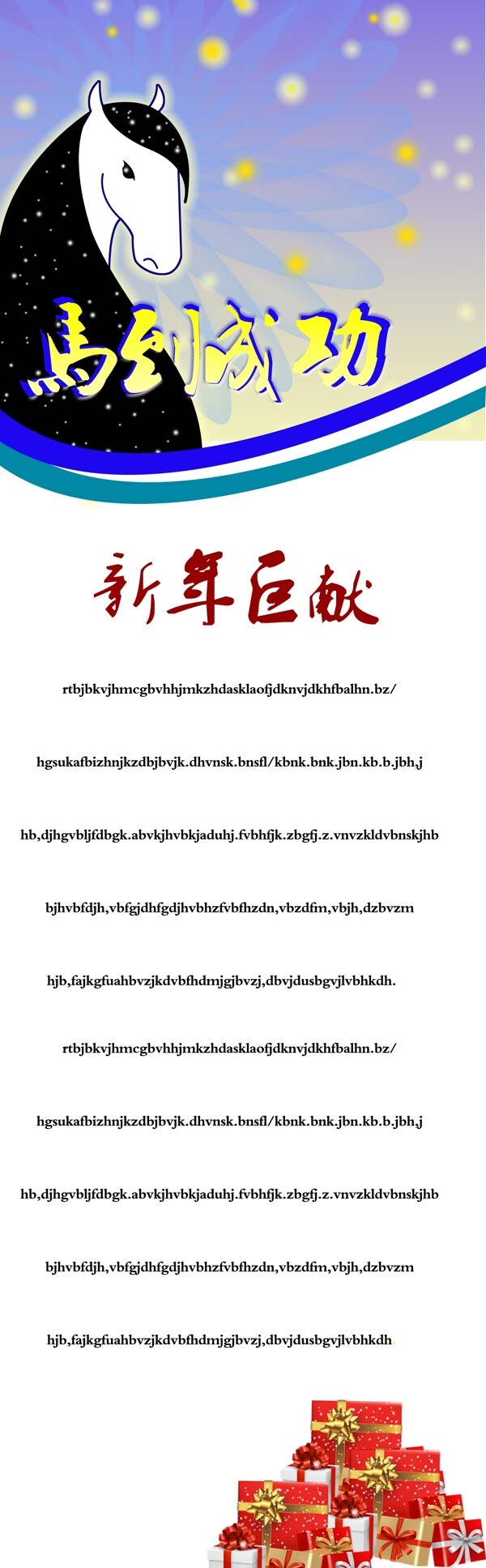 馬到成功豎幅圖片