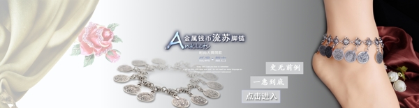 飾品海報(bào)全屏海報(bào)