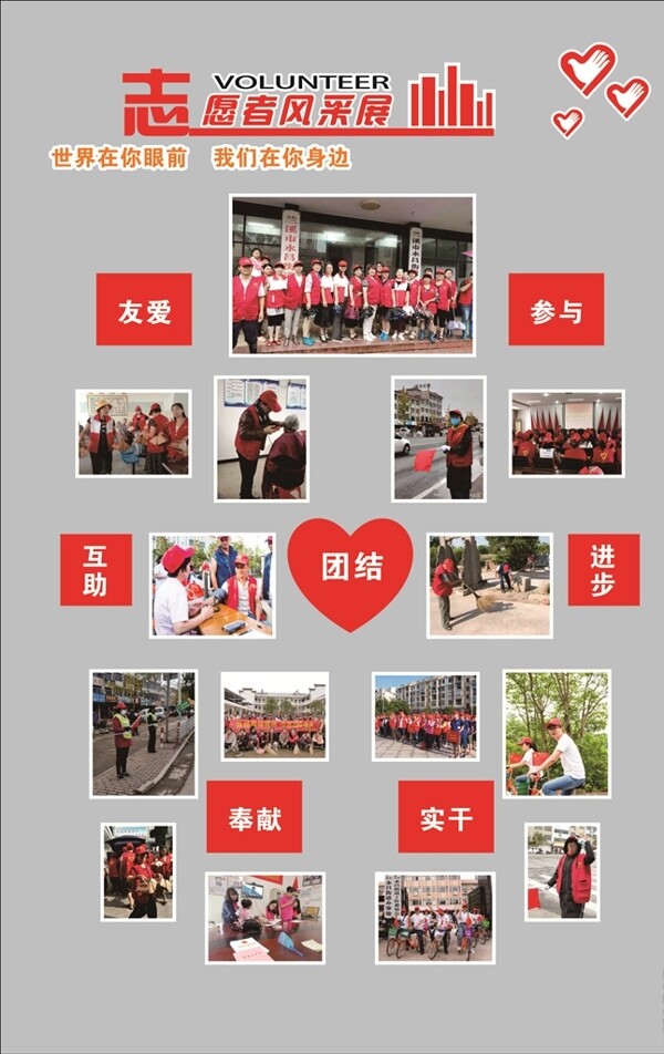 志愿者风采展
