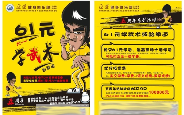 武術(shù)培訓(xùn)61DM單