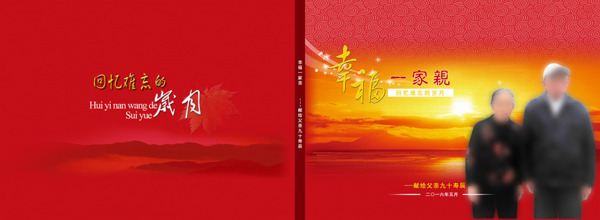 夕陽(yáng)紅老人紀(jì)念回憶錄