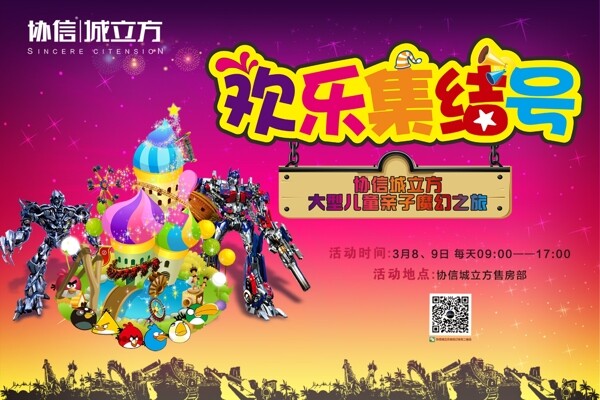 歡樂集結(jié)號歡樂集結(jié)號親子圖片
