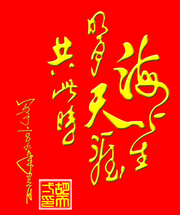 藝術(shù)字圖片