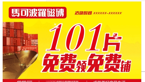 馬可波羅