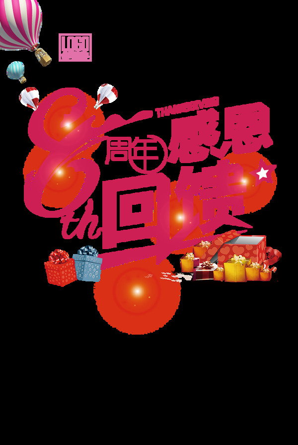 感恩節(jié)大回饋?zhàn)煮w元素設(shè)計(jì)