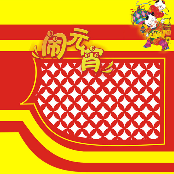 元宵節(jié)大氣喜慶海報(bào)