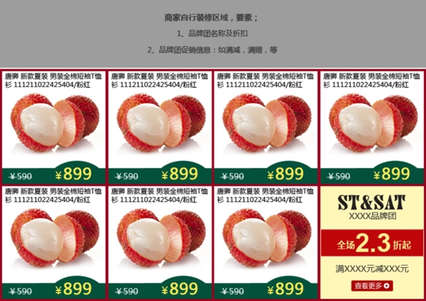 一號(hào)店品牌團(tuán)多品展示Banner店鋪
