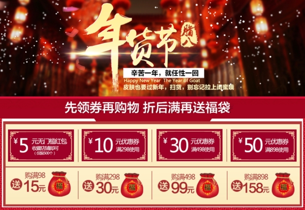 年貨節(jié)