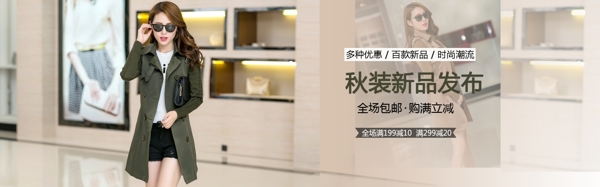 秋裝全屏海報(bào)