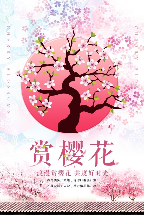 卡通风樱花节旅游海报设计