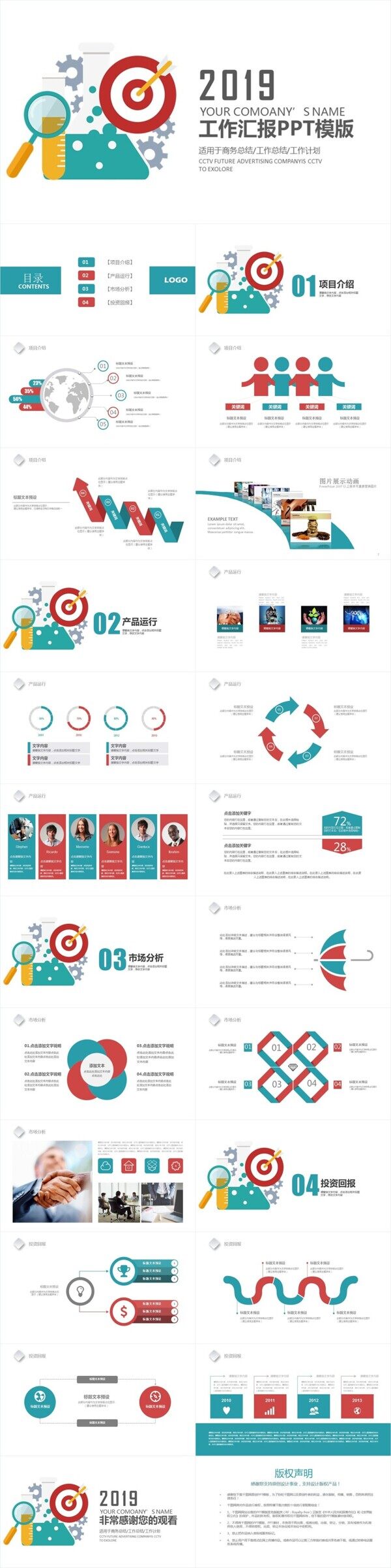 簡潔工作總結匯報年中工作總結PPT模板