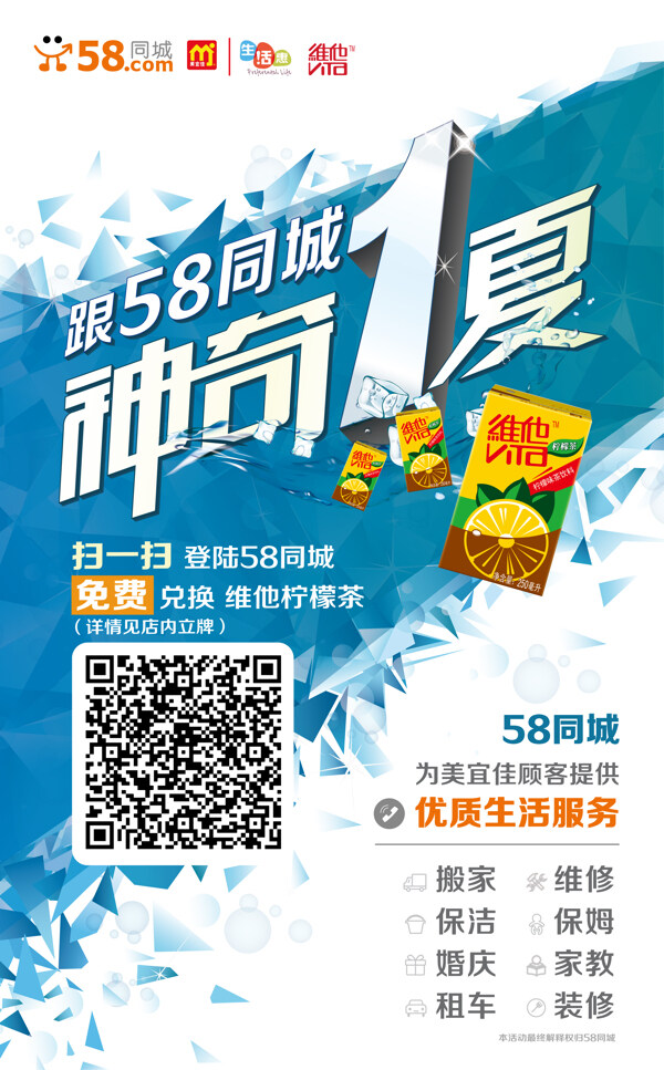 58同城海報
