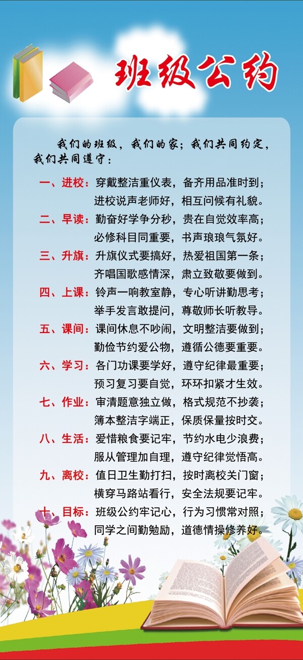 班級公約