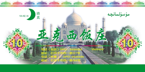 清真優(yōu)惠券圖片