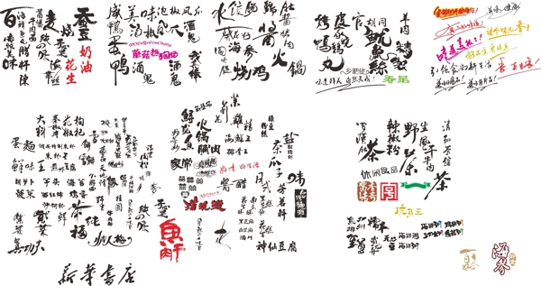 藝術(shù)字圖片