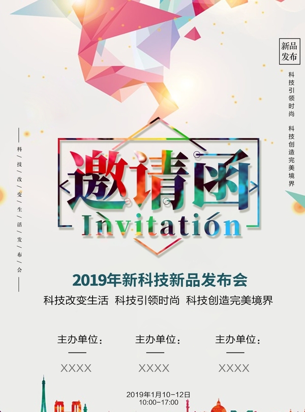 企業(yè)邀請函
