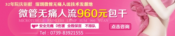 無痛人流醫(yī)療