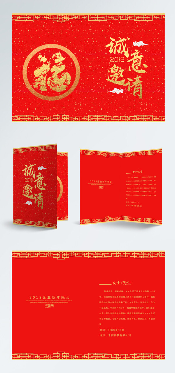 紅色簡(jiǎn)約大氣晚會(huì)邀請(qǐng)函設(shè)計(jì)